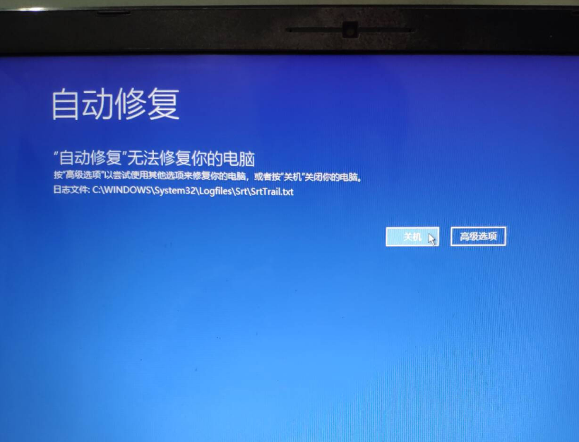 Win10日志文件srttrail.txt无法开机使用命令行修复方法