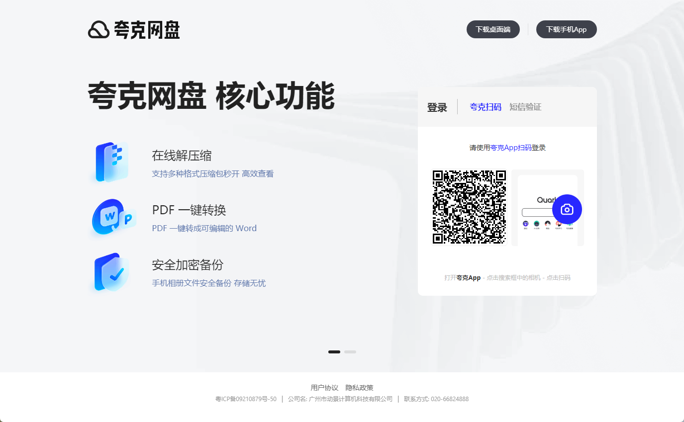夸克网盘网页入口是什么?夸克网盘网页版网址分享