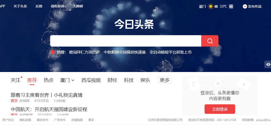 今日头条网页版地址是什么_今日头条网页版入口网址分享