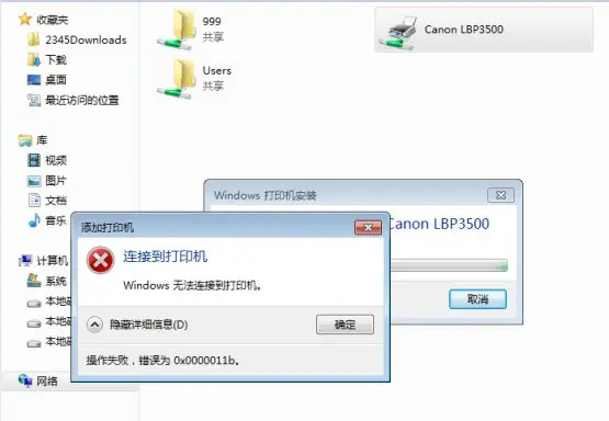 0x0000011b 共享打印机无法连接完美解决方法