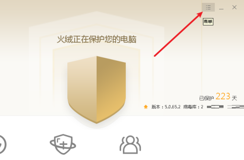 火绒安全软件怎么设置日志保存天数?