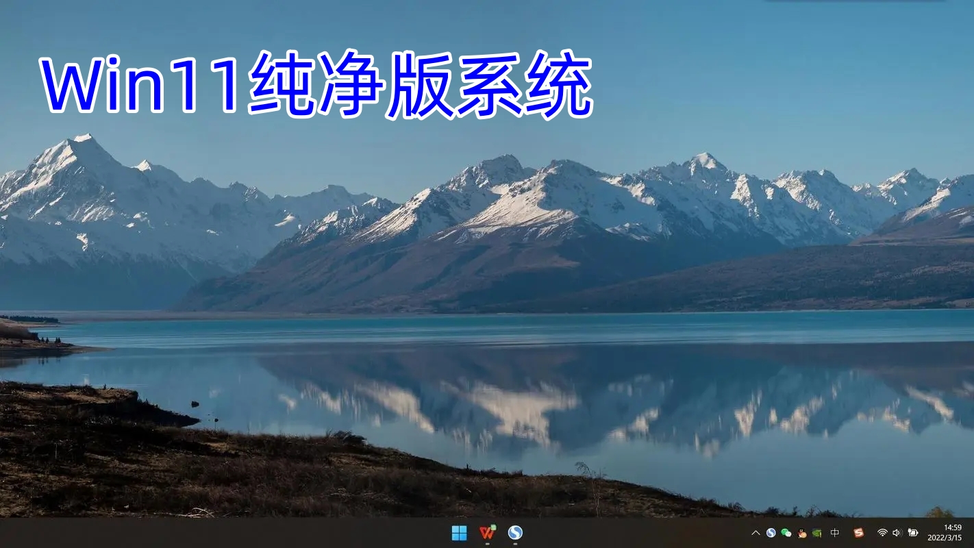 Win11纯净版系统下载