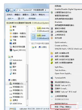 win7系统没有计算器怎么办?win7开始菜单没有计算器解决方法