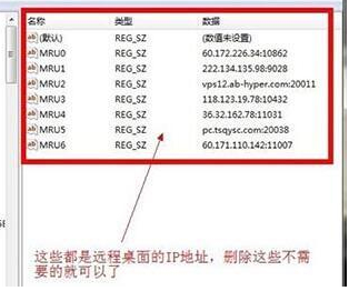 win7远程连接记录怎么清理?win7删除远程连接记录操作方法