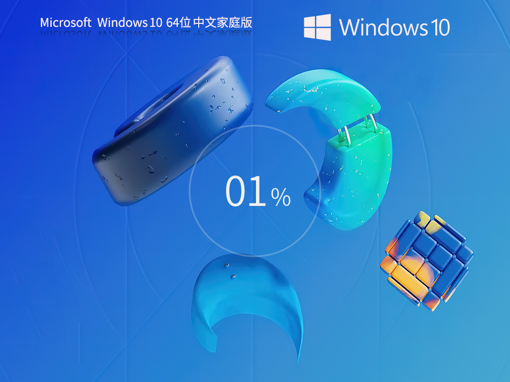 【纯净之家】Windows10 22H2 64位 中文家庭版