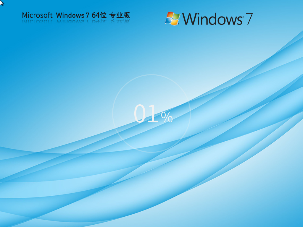 【纯净之家】Windows7 64位 官方专业版
