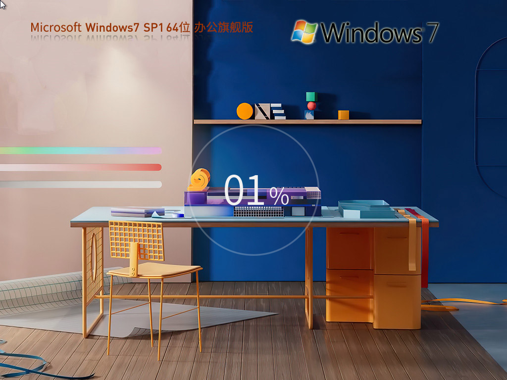 【纯净之家】Win7 64位 Office2007 办公旗舰版