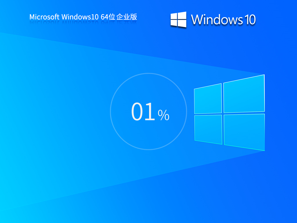 【纯净之家】Windows10 22H2 64位 企业版