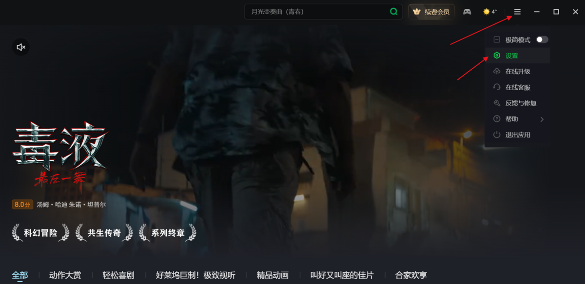 爱奇艺 V13.5.0.9280 官方版