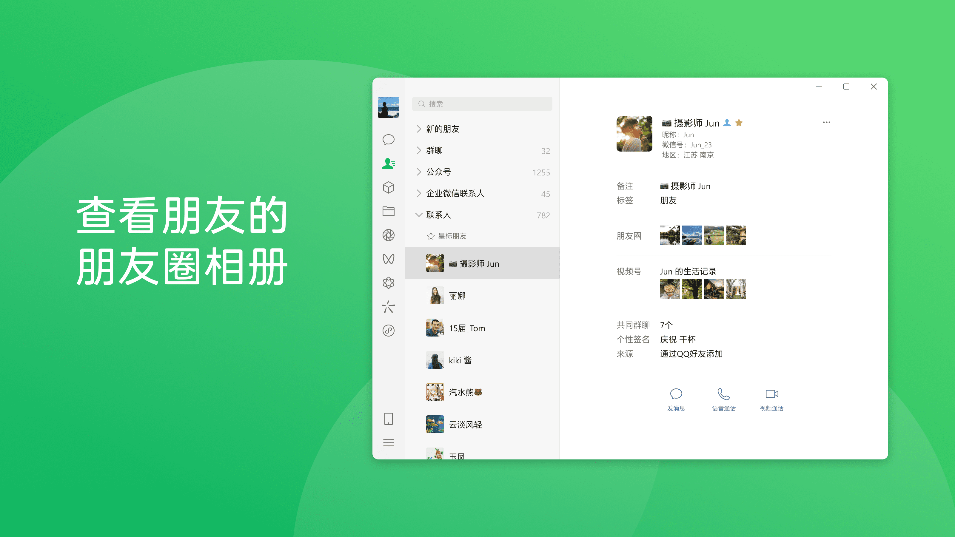 微信电脑版 V4.0.5 官方版