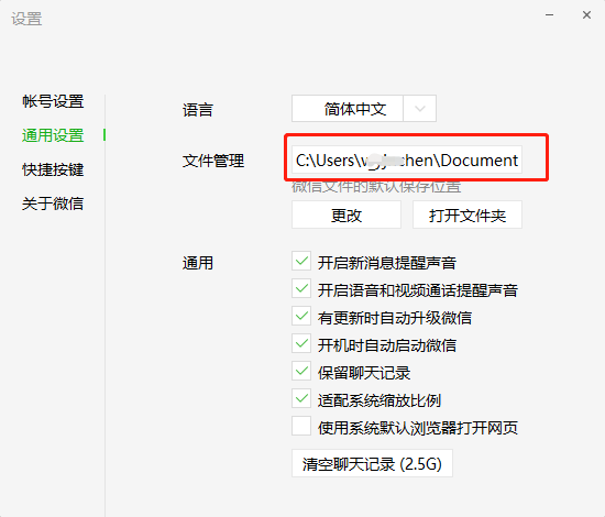 微信电脑版 V4.0.5 官方版
