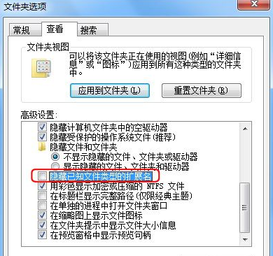 Win7显示文件后缀的设置方法