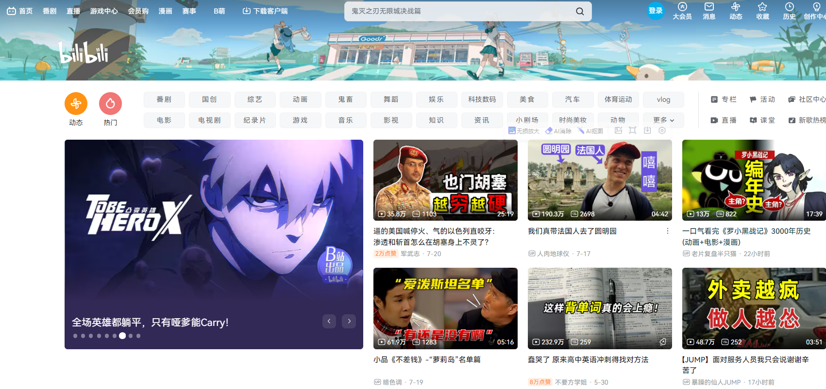 Bilibili网页版入口-哔哩哔哩网站网页版地址入口