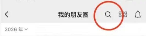 微信灰测朋友圈搜索功能：输入关键词实时搜索历史朋友圈