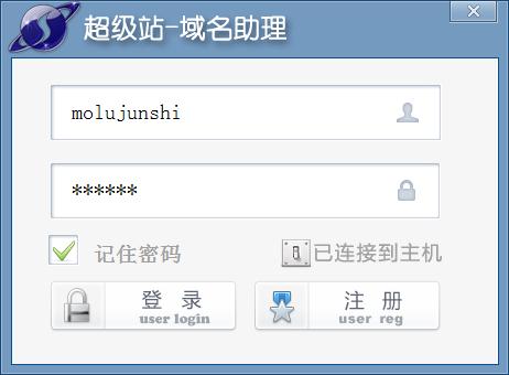 域名助理(超级站)
