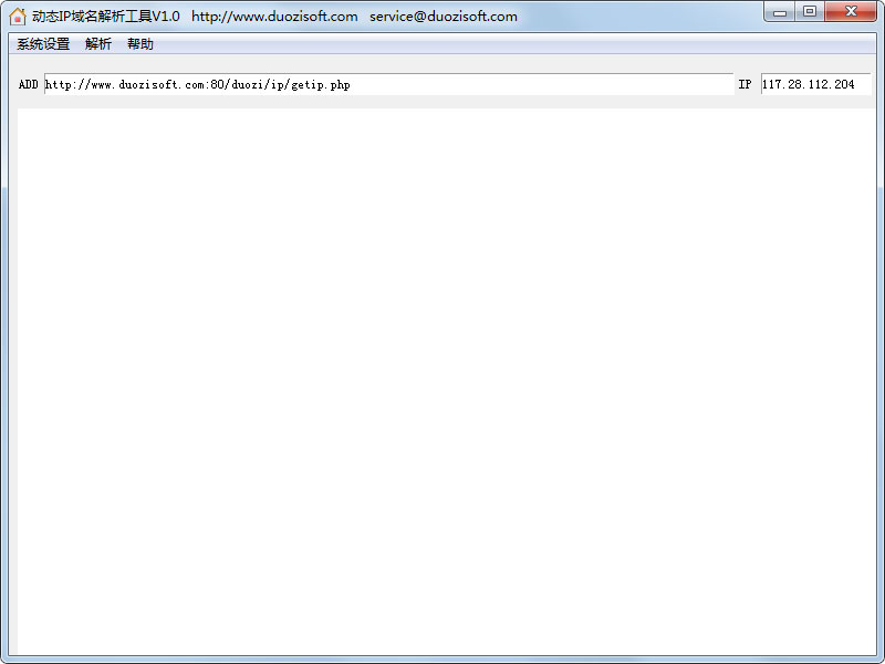 动态IP域名解析工具