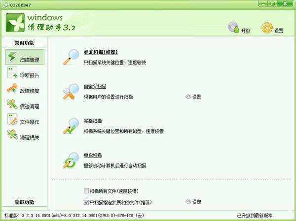 Windows清理助手