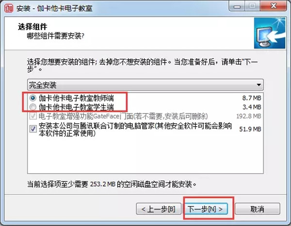 伽卡他卡电子教室教师端