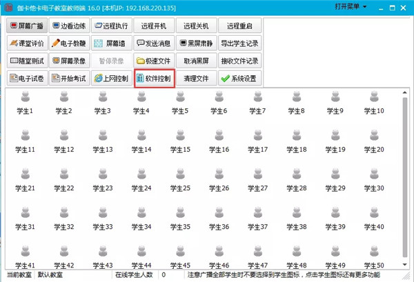 伽卡他卡电子教室教师端