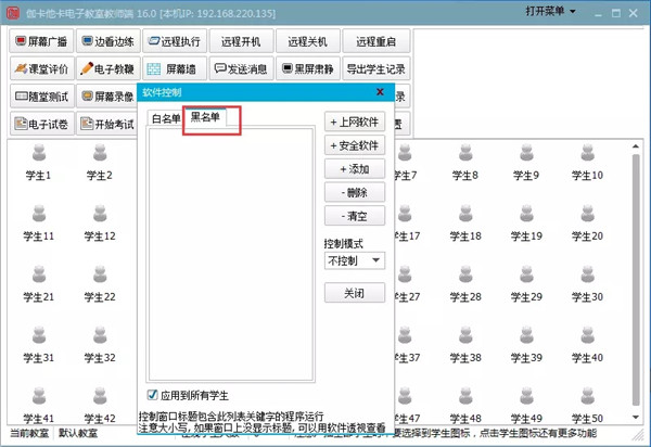 伽卡他卡电子教室教师端