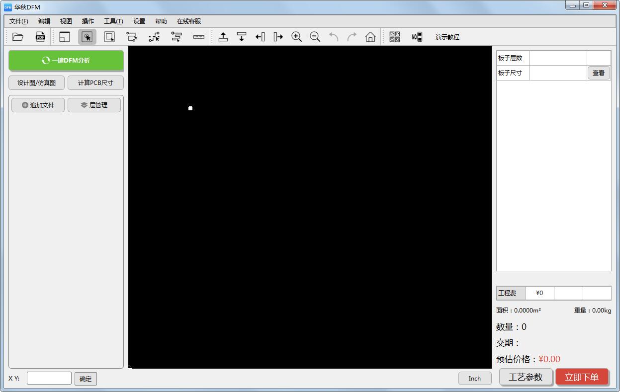 华秋DFM(PCB可制造性设计分析软件)