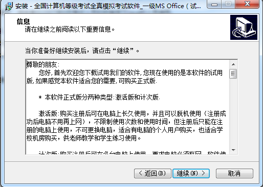 科慧尔全国计算机等级考试训练模拟软件