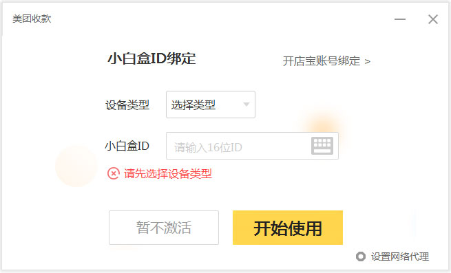 美团收款盒(美团小白盒)