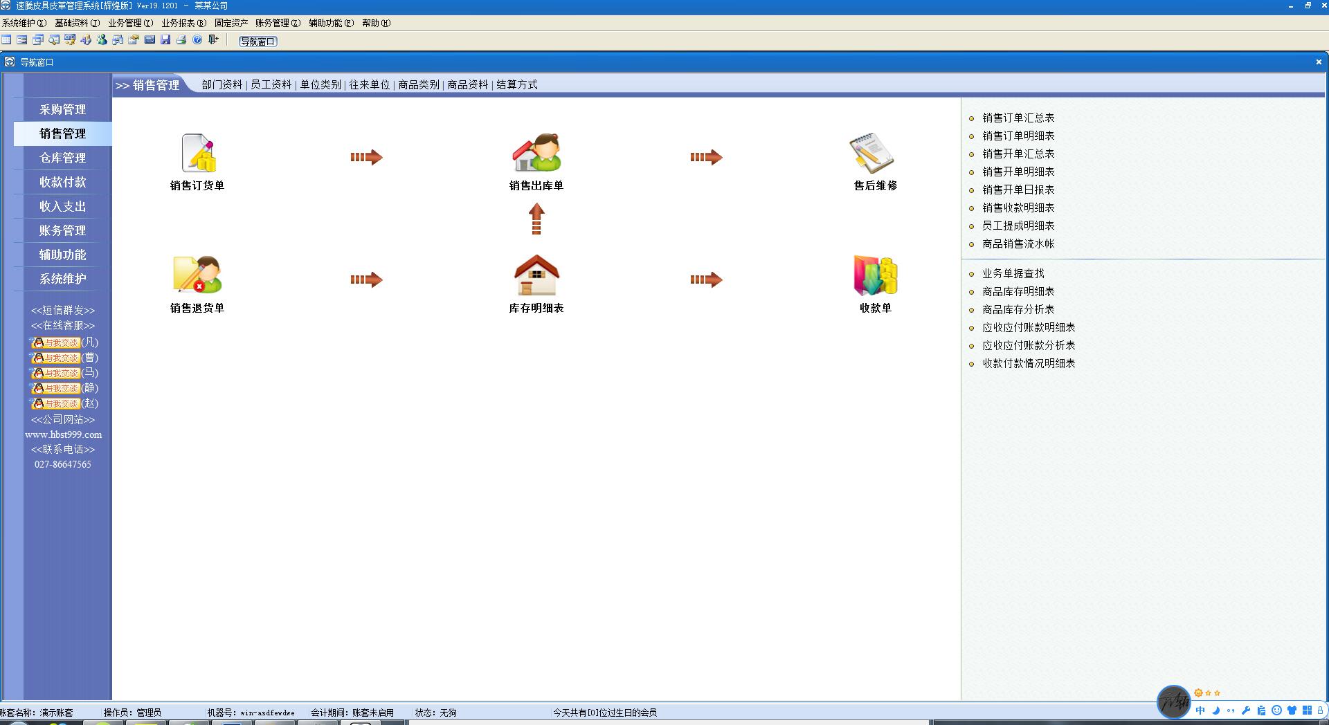 速腾皮具皮革管理系统