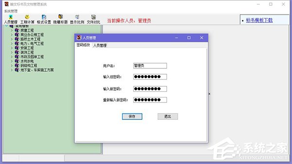 翰文标书及文档管理系统(翰文标书管理及快速生成系统)