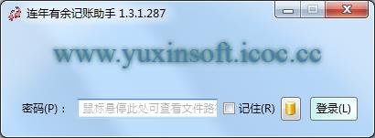 连年有余记账助手