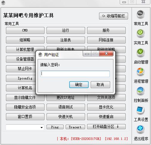 某某网吧专用维护工具