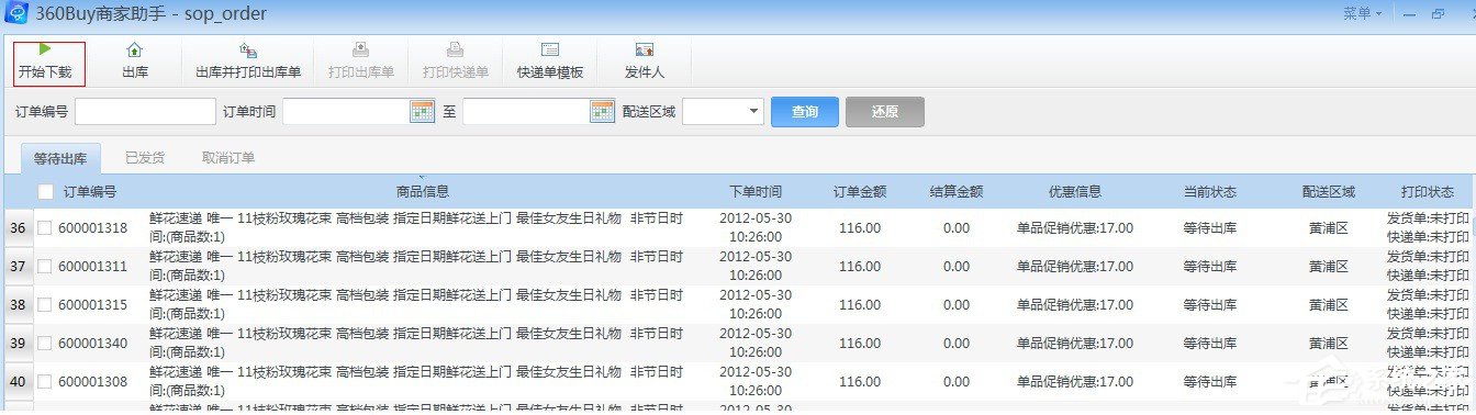 京麦工作台(京东商家助手)
