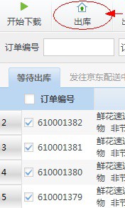 京麦工作台(京东商家助手)