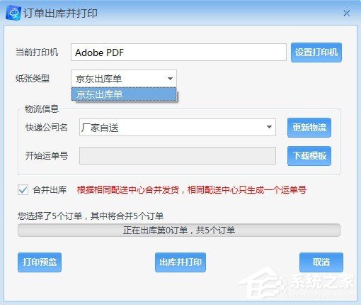 京麦工作台(京东商家助手)