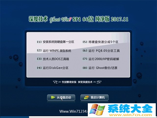 深度技术GHOST WIN7 X64位 升级纯净版2017.11(完美激活