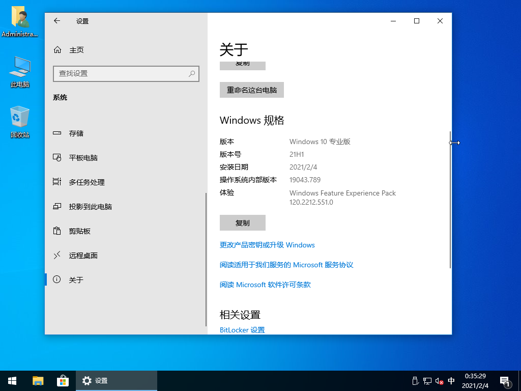 顽石Win10 21H1 19043.789 x64 极速精简版