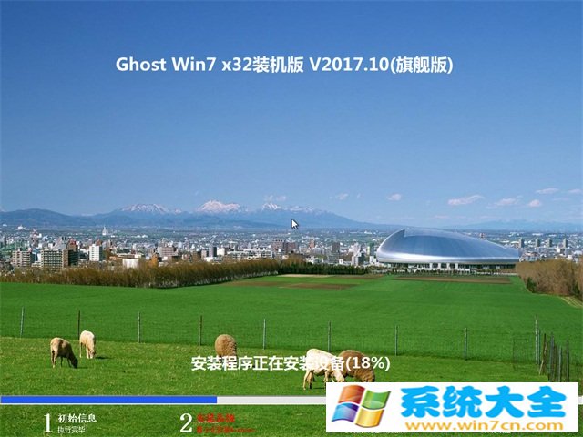 技术员联盟GHOST WIN7 X32 旗航版v201710(激活版)