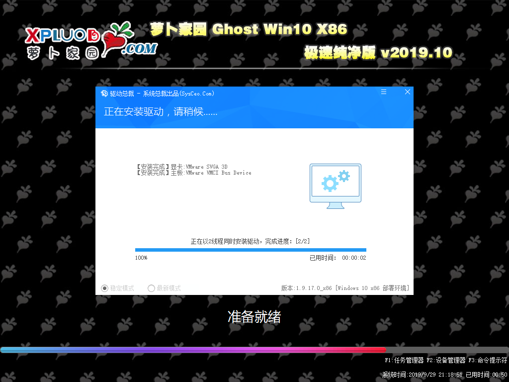 萝卜家园 GHOST WIN10 1909 X86 纯净版 v2019.10