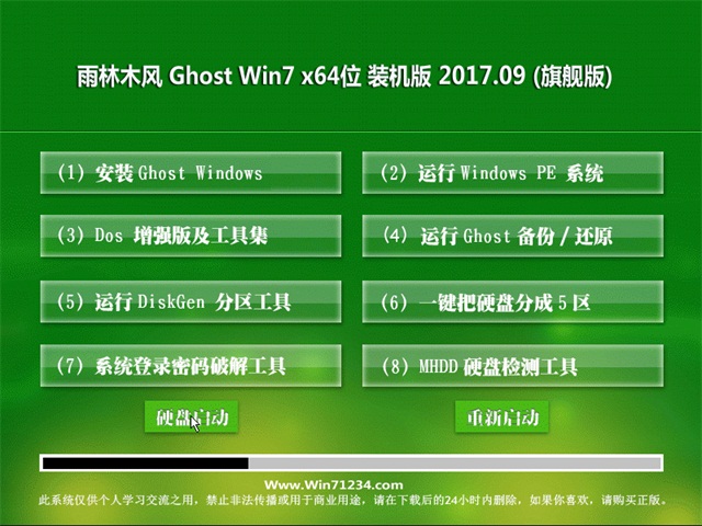 雨林木风GHOST WIN7 X64 官方专业版2017V09(完美激活