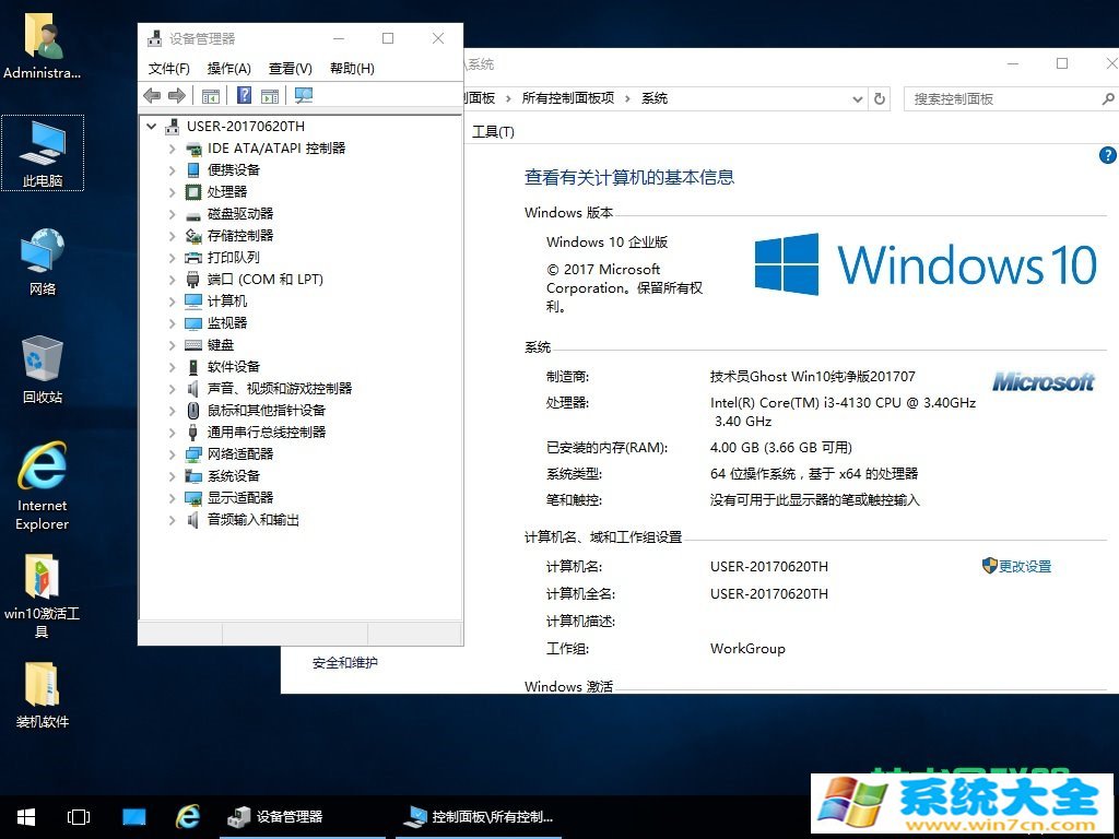 技术员 Ghost Win10 1703 x64 纯净版 2017 不集成驱动