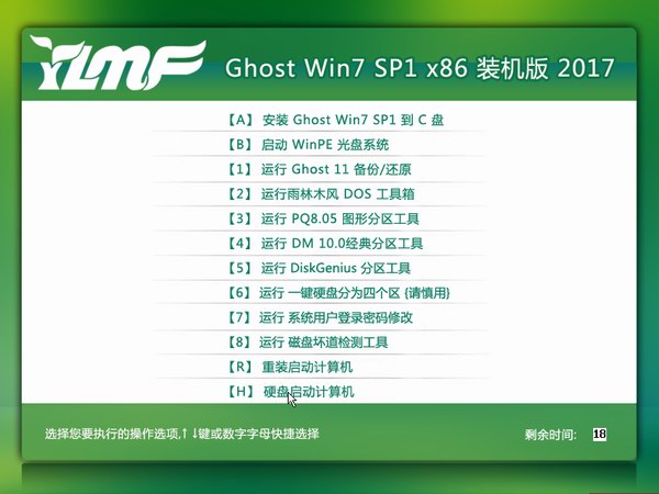 雨林木风GHOST WIN7 SP1 X86 全能装机版V2017.07