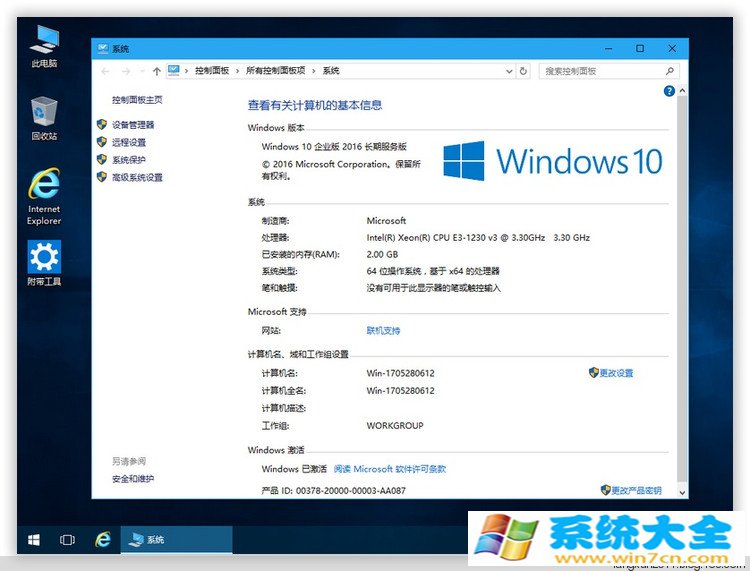 win10系统下载 Win10 1607 精简安装版  LTSB长期服务版