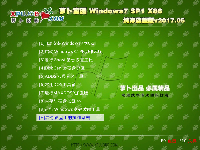 萝卜家园GHOST Win7 SP1纯净旗舰版(32位)V2017.05