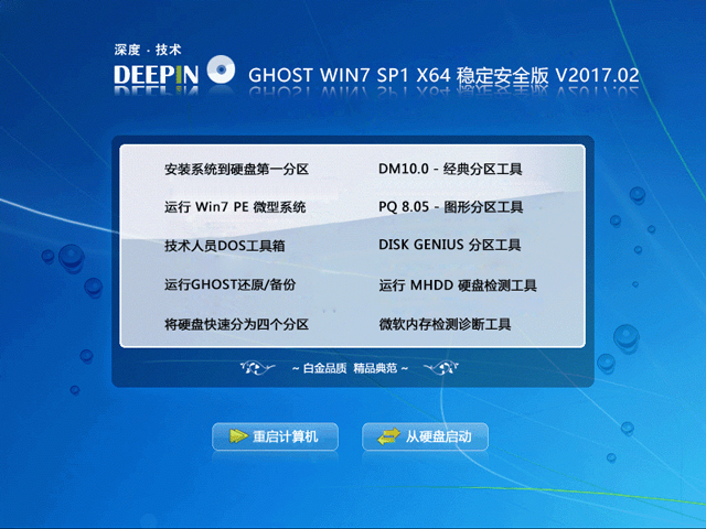 深度技术 GHOST WIN7 SP1 X64 稳定安全版 V2017.02（64位