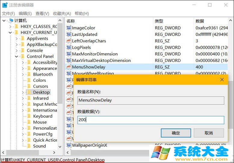 Win10系统怎样加快菜单显示速度？