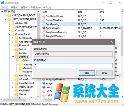 关闭Win10窗口Snap功能小技巧