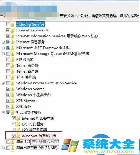 Win7下传真扫描仪无法使用怎么办？ Win7旗舰版传
