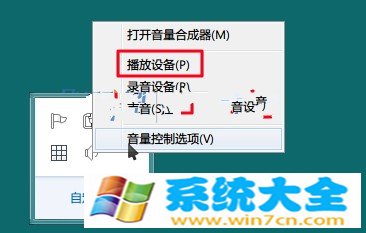 Win7声音如何设置