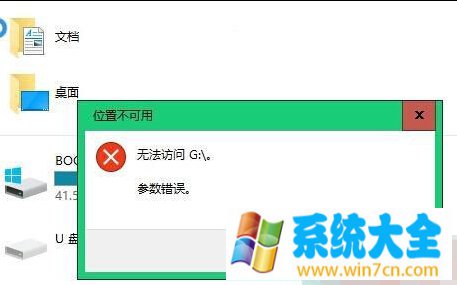 Win10系统连接移动硬盘无法访问＂位置不可用＂＂