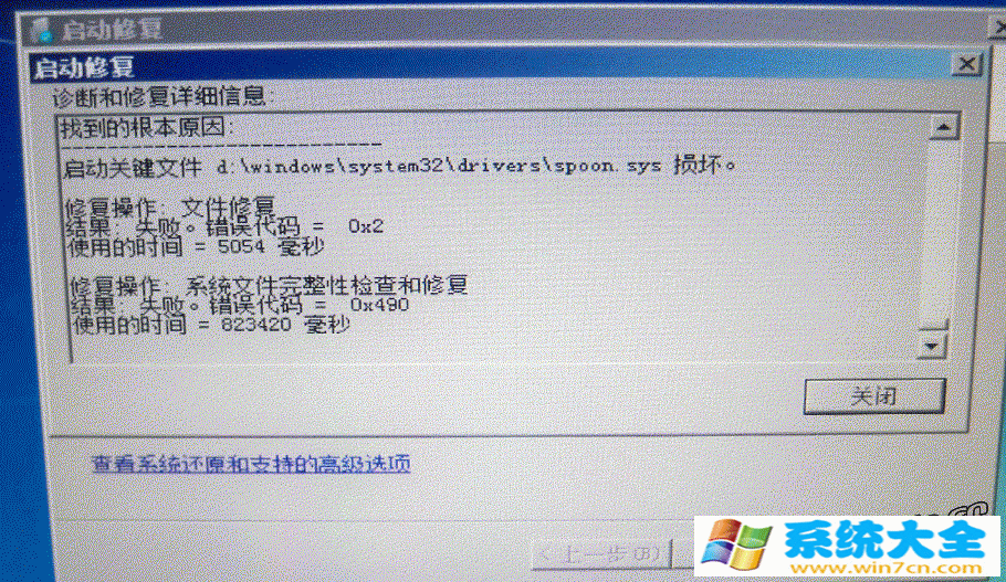 Win7系统开机提示系统自动修复但还是无法正常进